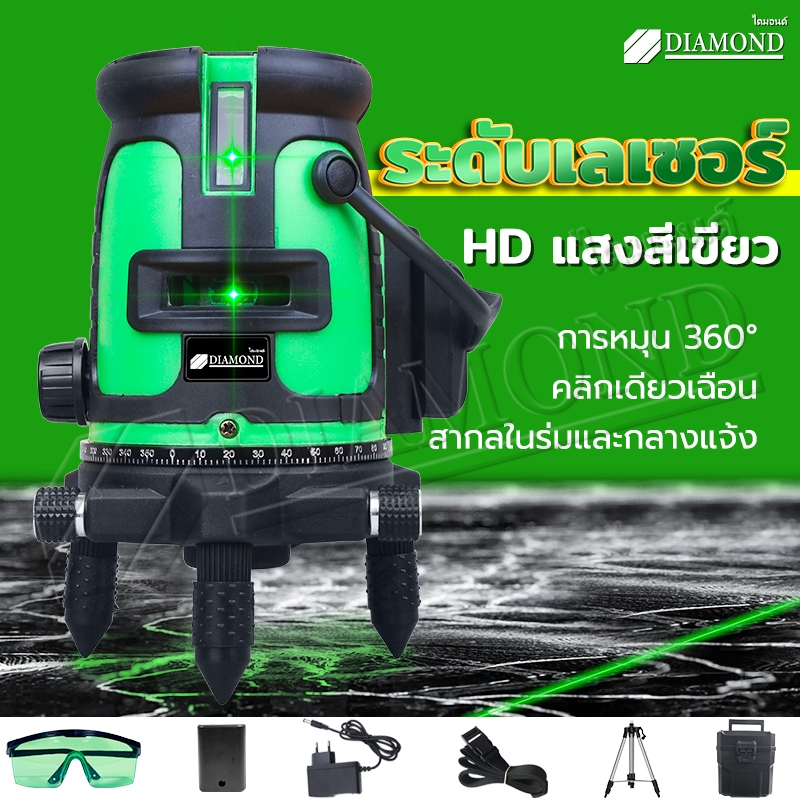 Diamond เลเซอร์ระดับ เลเซอร์วัดระดับน้ํา เลเซอร์หาระดับ เครื่องวัดระดับเลเซอร์ เลเชอร์ระดับ ระดับน้ำเลเซอร์ 5 เส้น 360 อ