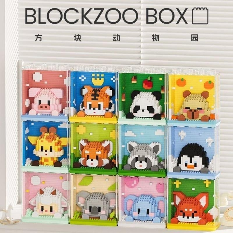 บล็อคตัวต่อสวนสัตว์ขนาดเล็กประกอบบล็อก สัตว์ต่างๆ ของเล่น ของสะสม ของขวัญ สําหรับเด็กชายและเด็กหญิง