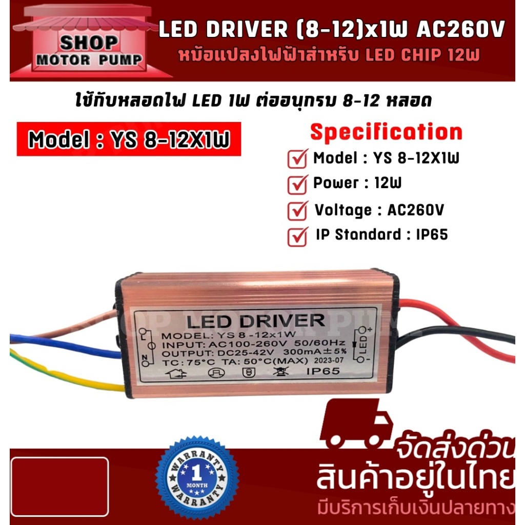 LED DRIVER(8-12)x1W  AC 260V หม้อแปลงไฟLED Driver รุ่น YS 8-12x1W