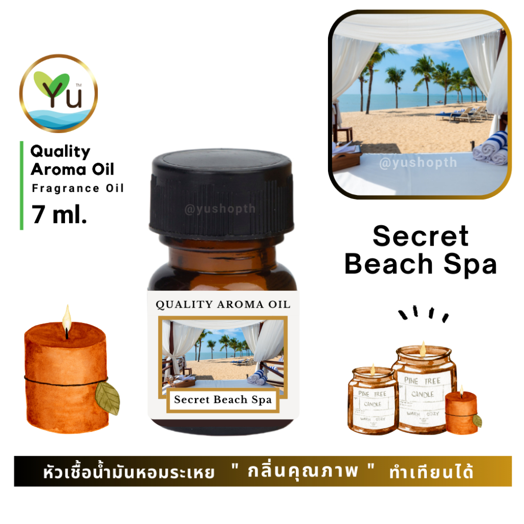 🌟🎁 7 ml. กลิ่น Secret Beach Spa (ซีเครท บีช สปา) 🌟หัวเชื้อน้ำมันหอมระเหย กลิ่นคุณภาพ | Quality Aroma Oil 🌟 เลือกกล่องได้