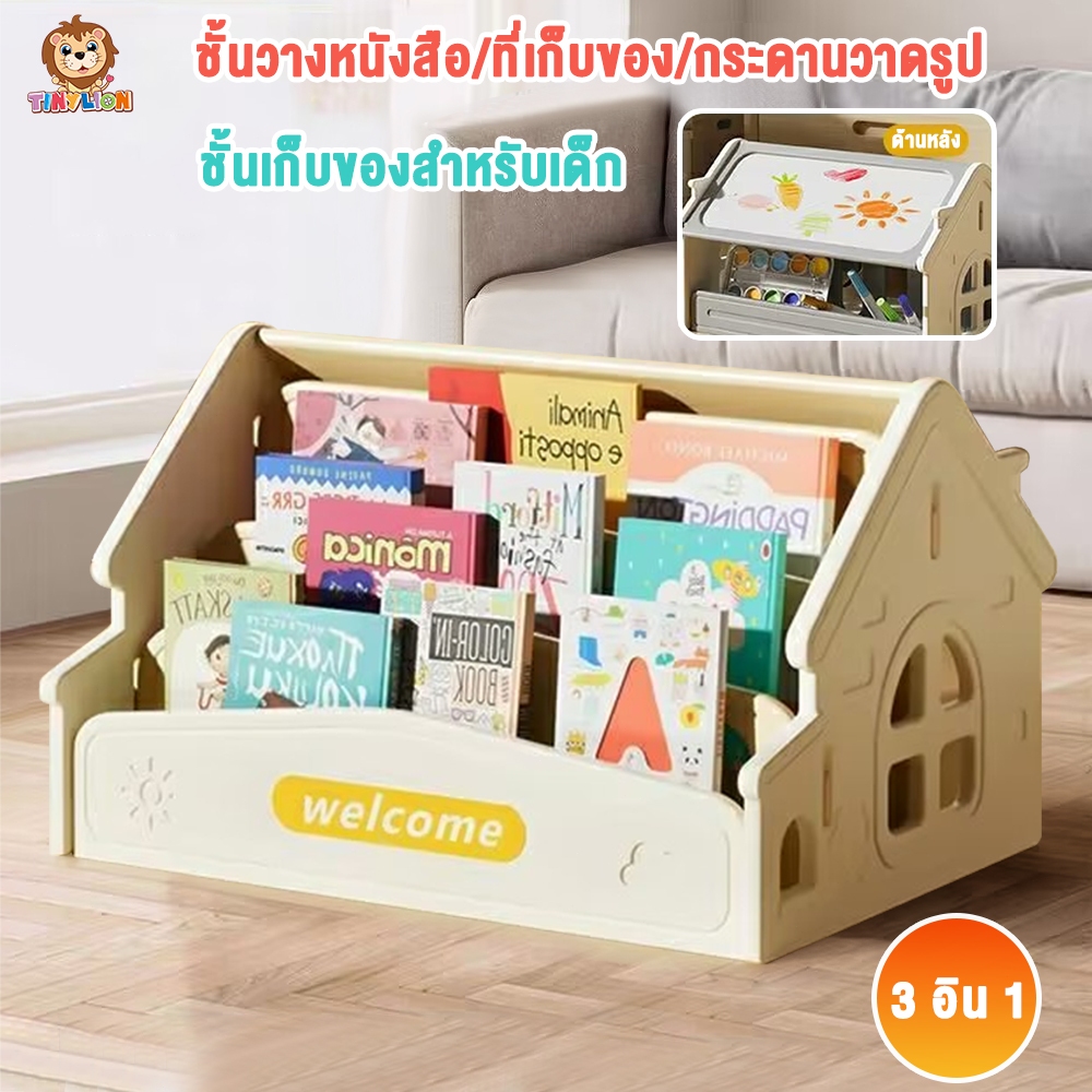 ใหม่ TinyLion ชั้นวางหนังสือเด็ก ชั้นหนังสือเด็ก เพิ่มความหนาความแข็งแรง
