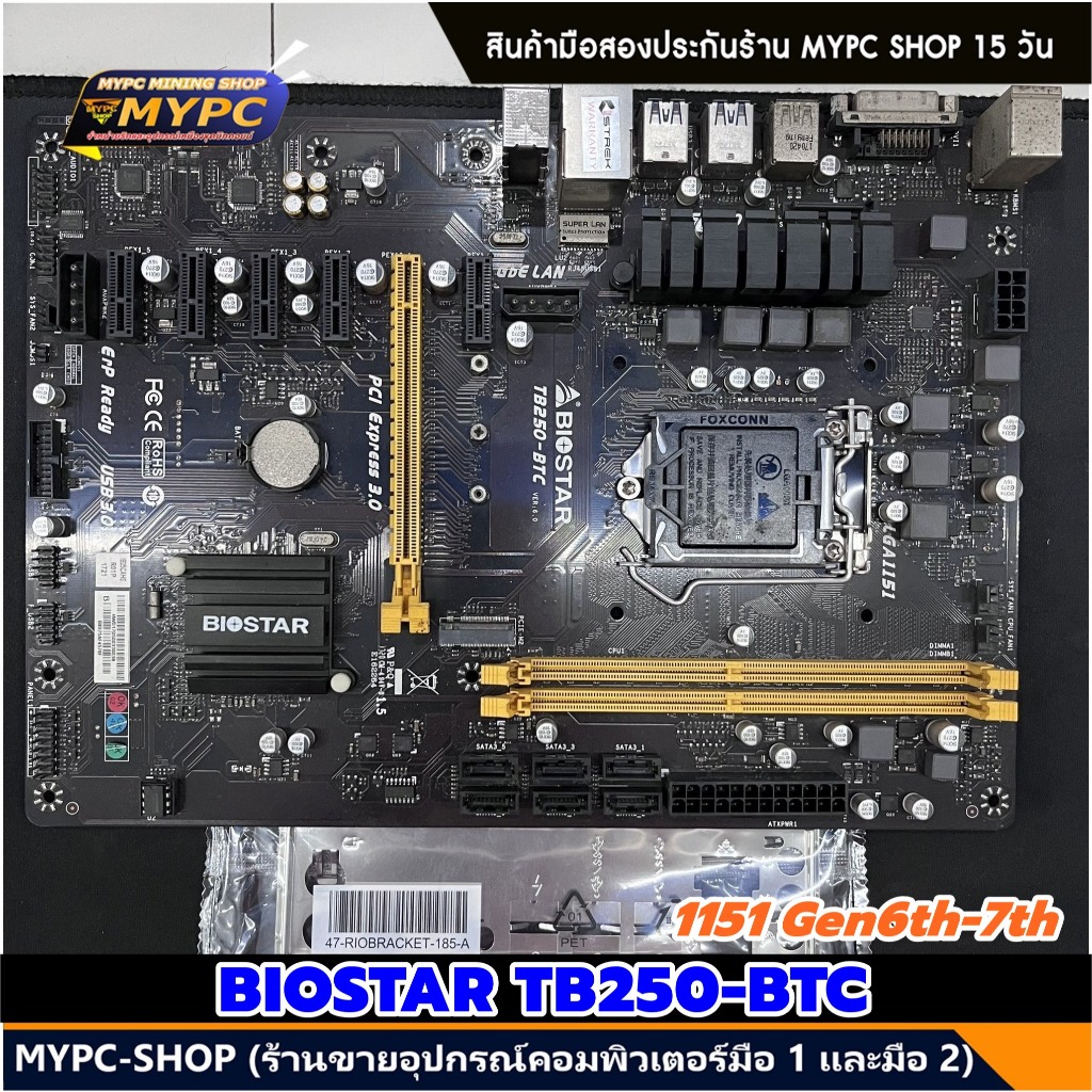 🆙 พร้อมส่ง :: รวม Mainboard :: BIOSTAR TB250 / TB85