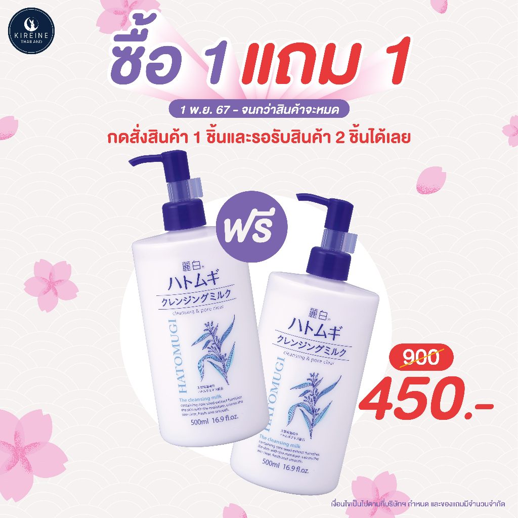 เรฮาคุ ฮาโตมูงิ คลีนซิ่ง มิลค์ โลชั่น 500 มล. Reihaku Hatomugi Cleansing Milk Lotion 500ML เมคอัพรีมูฟเวอร์ สูตรน้ำนม