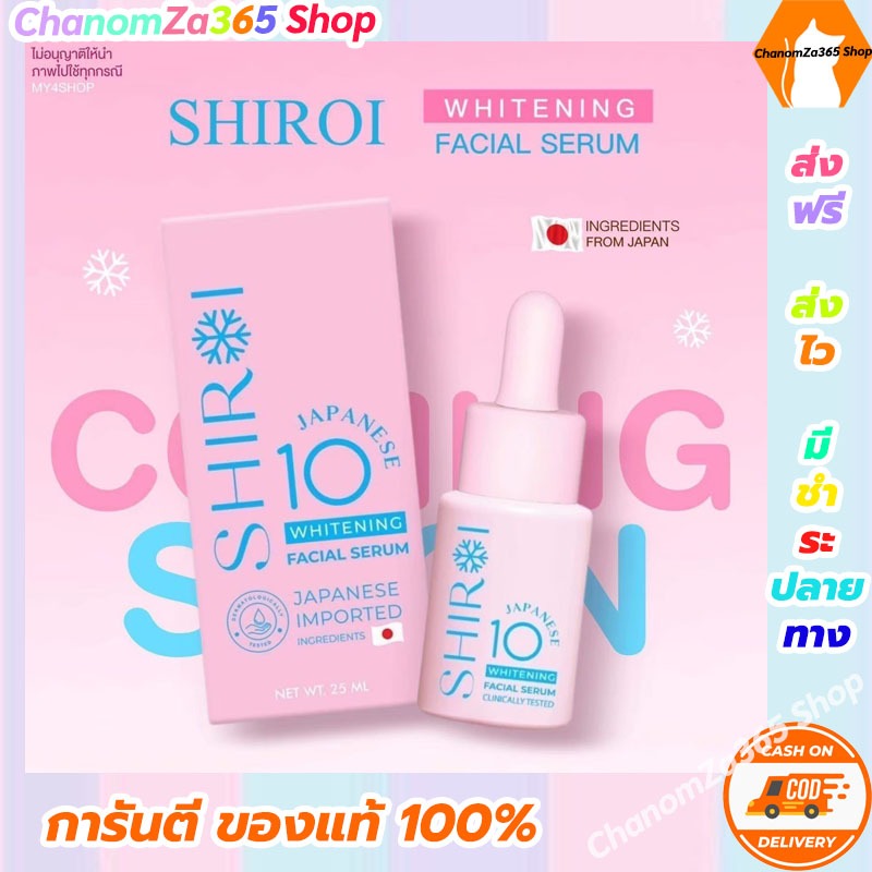 SHIROI WHITENING FACIAL SERUM ชิโรอิ ไวท์เทนนิ่ง เซรั่ม เซรั่มชิโรอิ เซรั่มผิวหน้า สินค้าพร้อมส่ง