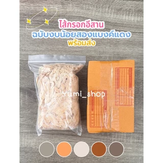 ไส้หมักเกลือ คัดเกรด 100 กรัม เบอร์ 36/38 ไส้คอลลาเจน ไส้เทียม ไส้ยาว (ยาว 1-2เมตร. / เบอร์ 36/38 /ยาว60เมตร)