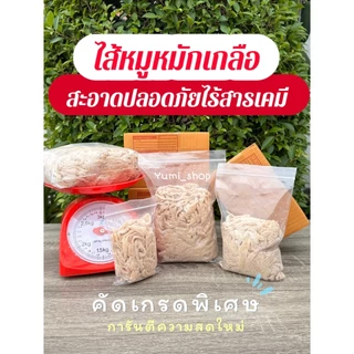 ไส้หมักเกลือ คัดเกรด 100 กรัม เบอร์ 36/38 ไส้คอลลาเจน ไส้เทียม ไส้ยาว (ยาว 1-2เมตร. / เบอร์ 36/38 /ยาว60เมตร)