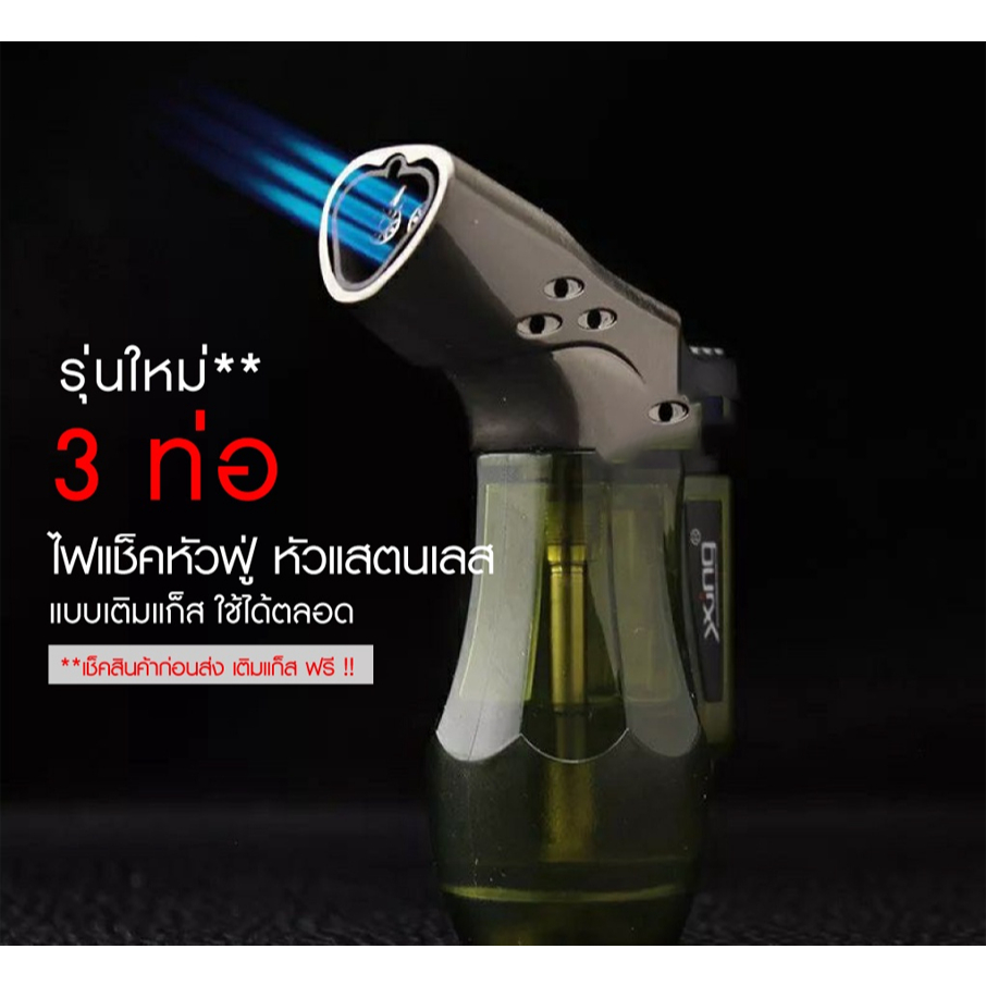 ไฟแช็กหัวพ่น 3 ท่อ หัวสแตนเลส แบบเติมแก๊ส ทนทานใช้งานได้ยาวนาน