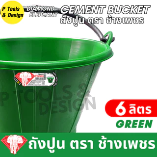 [12+1 ใบ] ✔✔คุ้มค่าสุด✔ถังปูน 6 ลิตร✔กระป๋อง กระแป๋ง ใส่ปูน✔ถังน้ำ✔ตรา ช้างเพชร✔✔