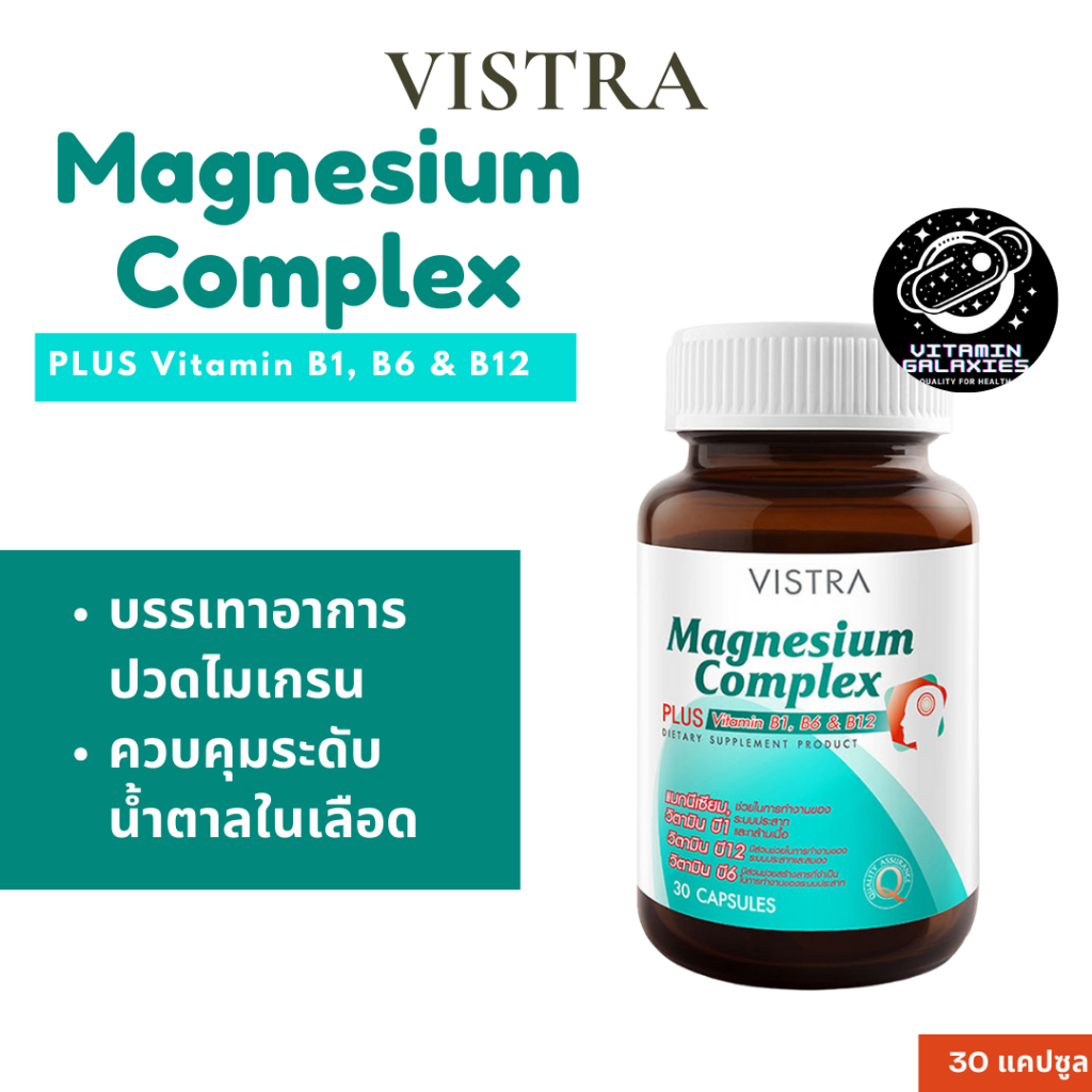 พร้อมส่ง VISTRA Magnesium Complex PLUS Vitamin B1, B6 & B12 (30 capsules)