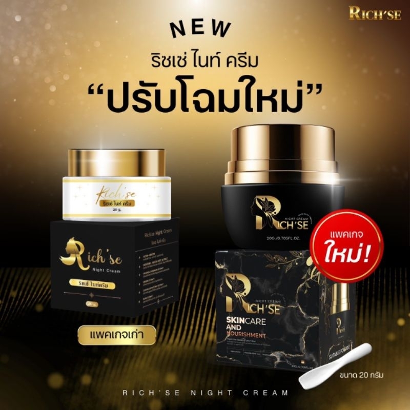 ริซเซ่ไนท์ครีม ขนาด20กรัม ของแท้(รับตรงบริษัท)