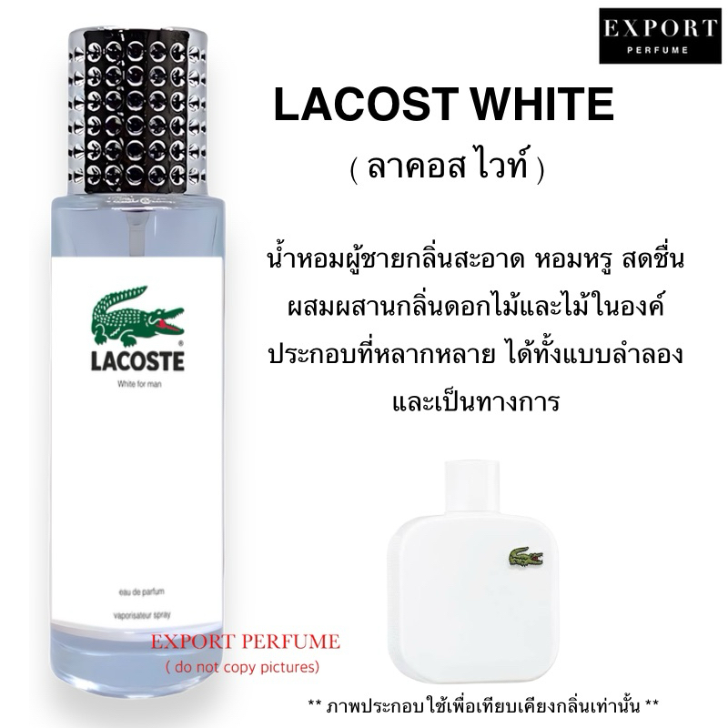 น้ำหอม La cose white ( ลาคอสสีขาว ) กลิ่นบาเบาสดชื่นดูหรู