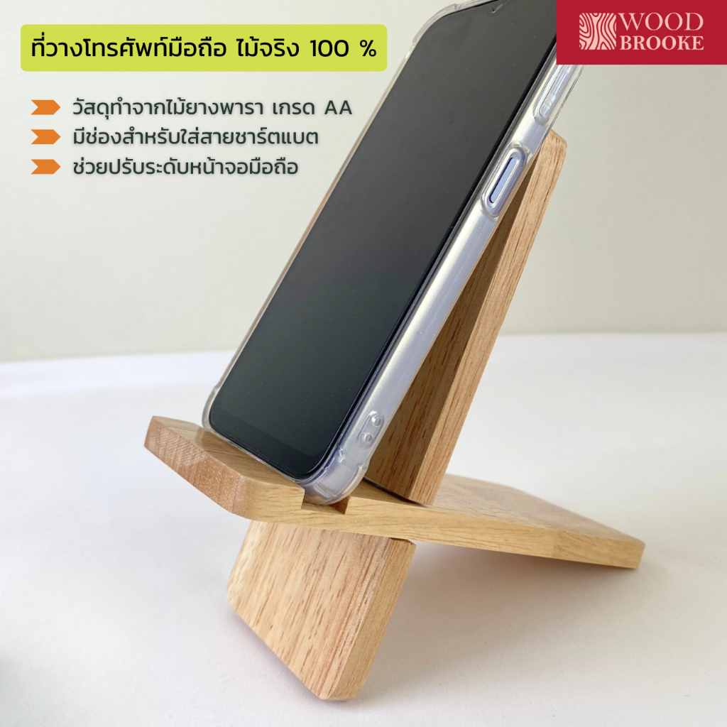 Woodbrooke ที่วางโทรศัพท์มือถือแบบสอด (ไม้จริง) ไม้ยางพารา
