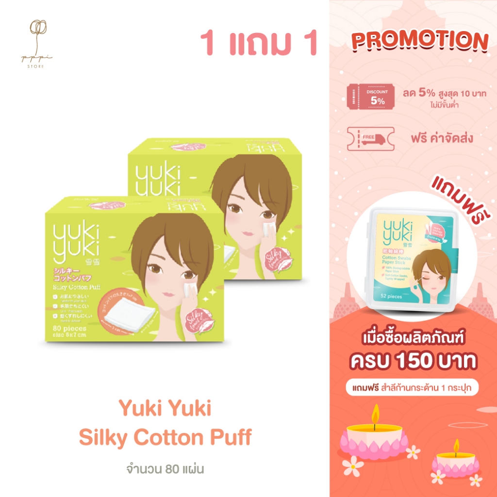 (1 แถม 1) Yuki Yuki Silky Cotton Puff