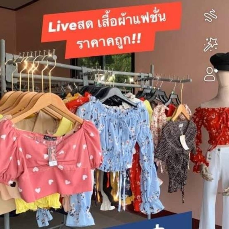 🧸Sale งานรวมเสื้อผ้าแฟชั่น มือ1/ มือ2 งานสวย ราคาถูก🧸