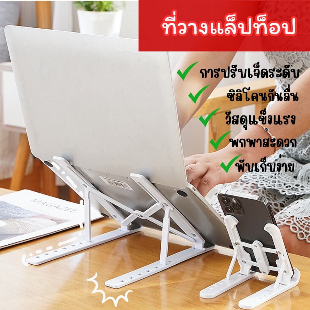 ที่ตั้งคอม แท่นวางโน๊ตบุค ขาตั้งโน๊ตบุ๊ค ขาตั้งแล็ปท็อป Laptop stand ที่วางจอคอม โต๊ะวางคอม จัดเก็บ