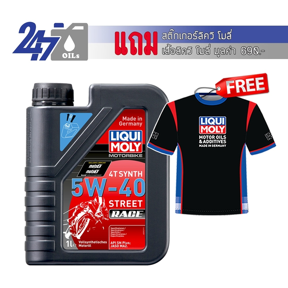 LIQUI MOLY MOTORBIKE 4T SYNTH 5W-40 STREET RACE ขนาด 1 ลิตร น้ำมันเครื่องมอเตอร์ไซค์