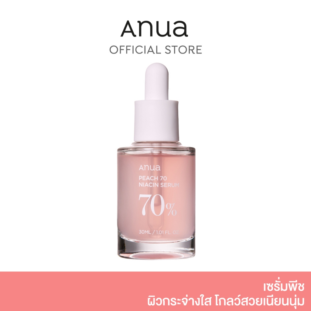 ANUA : PEACH 70 NIACIN SERUM 30 ml พีชเซรั่ม ปลุกผิวหมองคล้ำให้กระจ่างใส