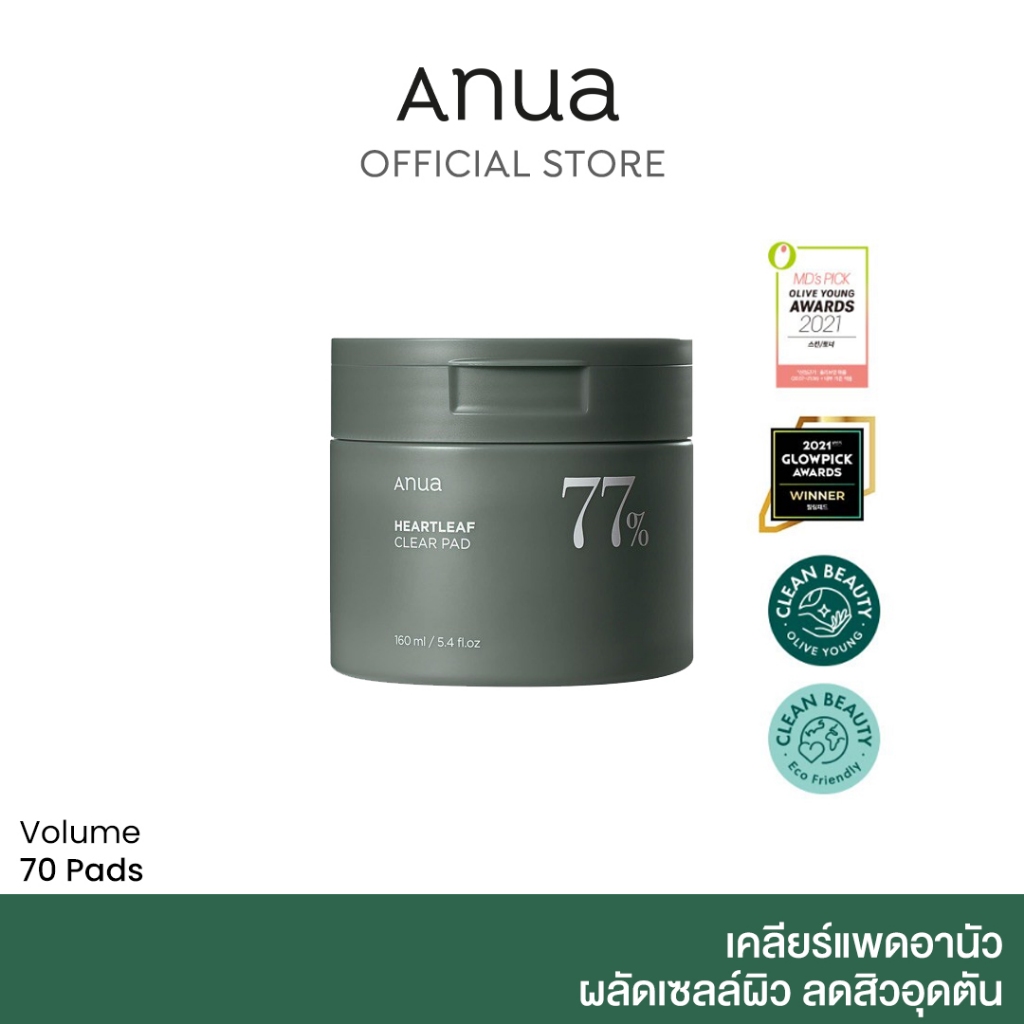 ANUA : HEARTLEAF 77 CLEAR PAD 160ml เคลียร์แพดอานัว ผลัดเซลล์ผิว ลดสิวอุดตัน