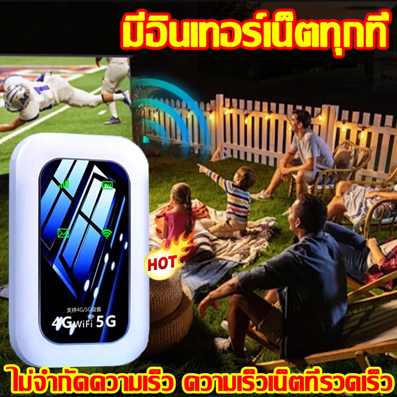 มีเน็ตได้ทุกที่ทุกเวลา ไวไฟพกพา 4G/5G Pocket WiFi สามารถเชื่อมต่อหลายเครื่อง รองรับทุกซิม โมบายไวไฟ