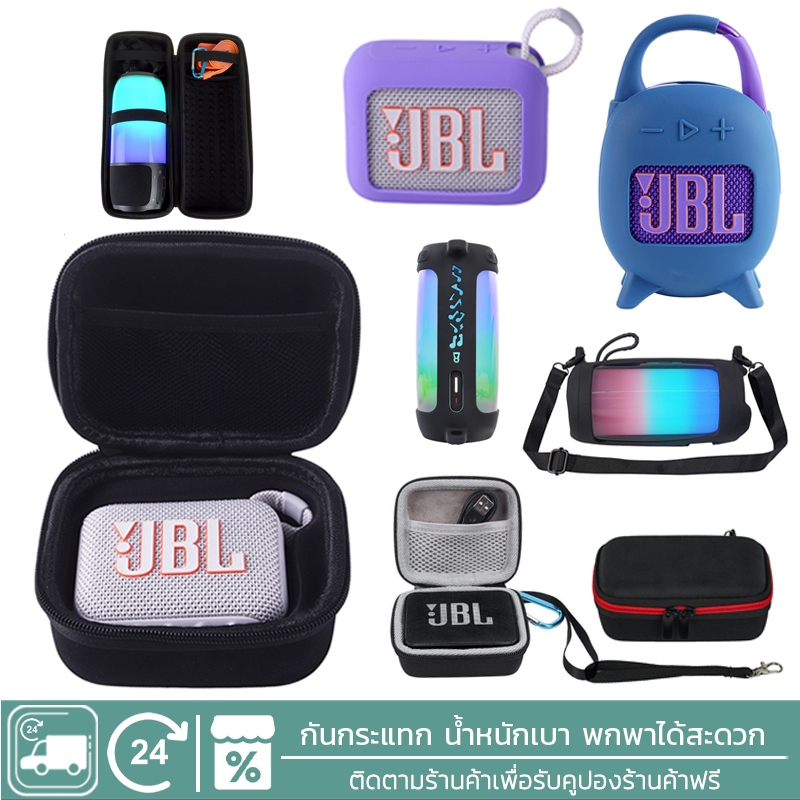 กระเป๋าลำโพง กล่องเก็บลำโพง JBL Series ใส่รุ่นBL GO2 GO3 GO4 CLIP5 Pulse3 4 5 Charge4 5 Flip3 4 5 กั