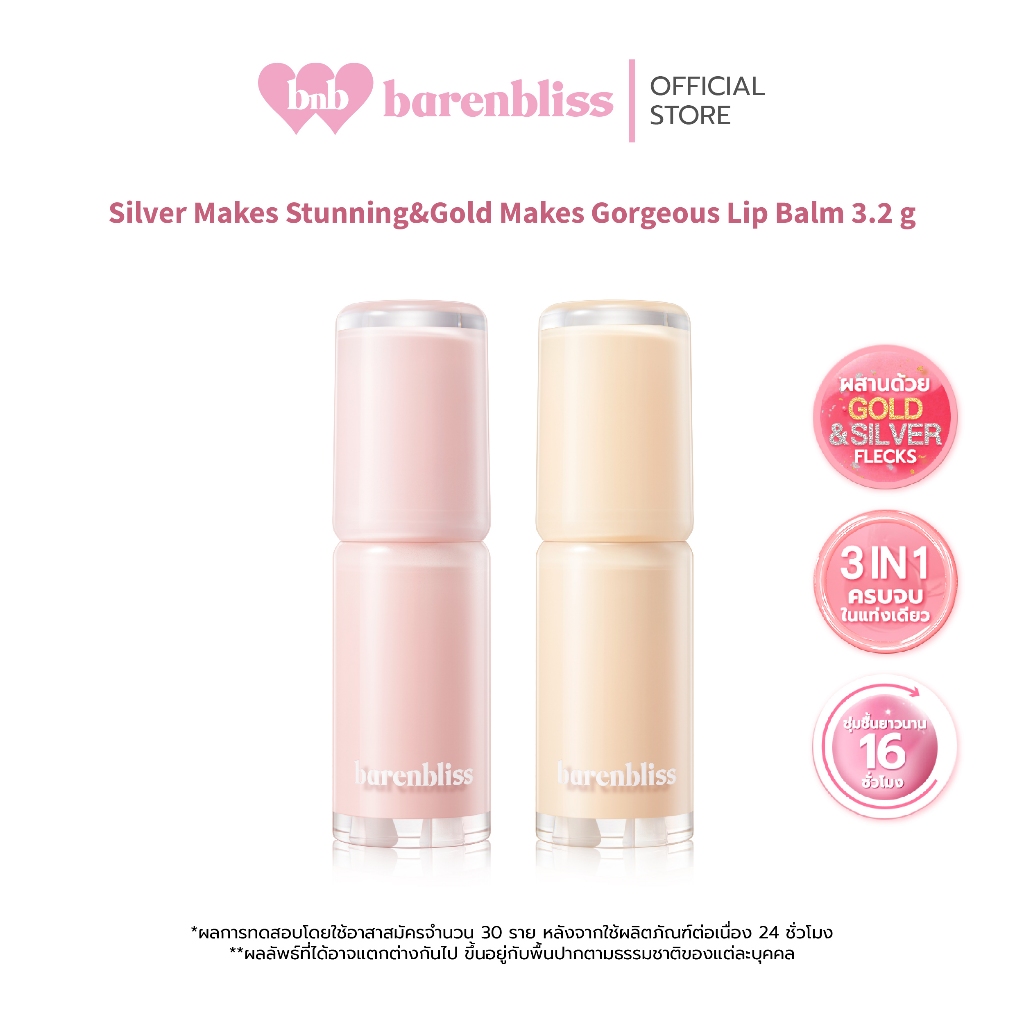 bnb barenbliss Gold&Silver Makes Gorgeous Lip Balm ลิปbabyบาล์ม 3in1 ริมฝีปากเนียนนุ่ม ชุ่มชื้น ฉ่ำโกลด์ ปรับสีตามค่าPH