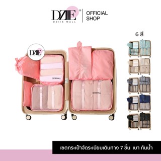 Dziiemall Travel storage bag เซ็ทกระเป๋า จัดระเบียบ 7 ชิ้น เ…