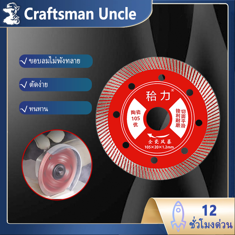 ใบตัดปูน ใบตัดกระเบื้อง ใบเพชร ใบตัดแกรนิต แกรนิตโต้ คอนกรีต 4 นิ้ว