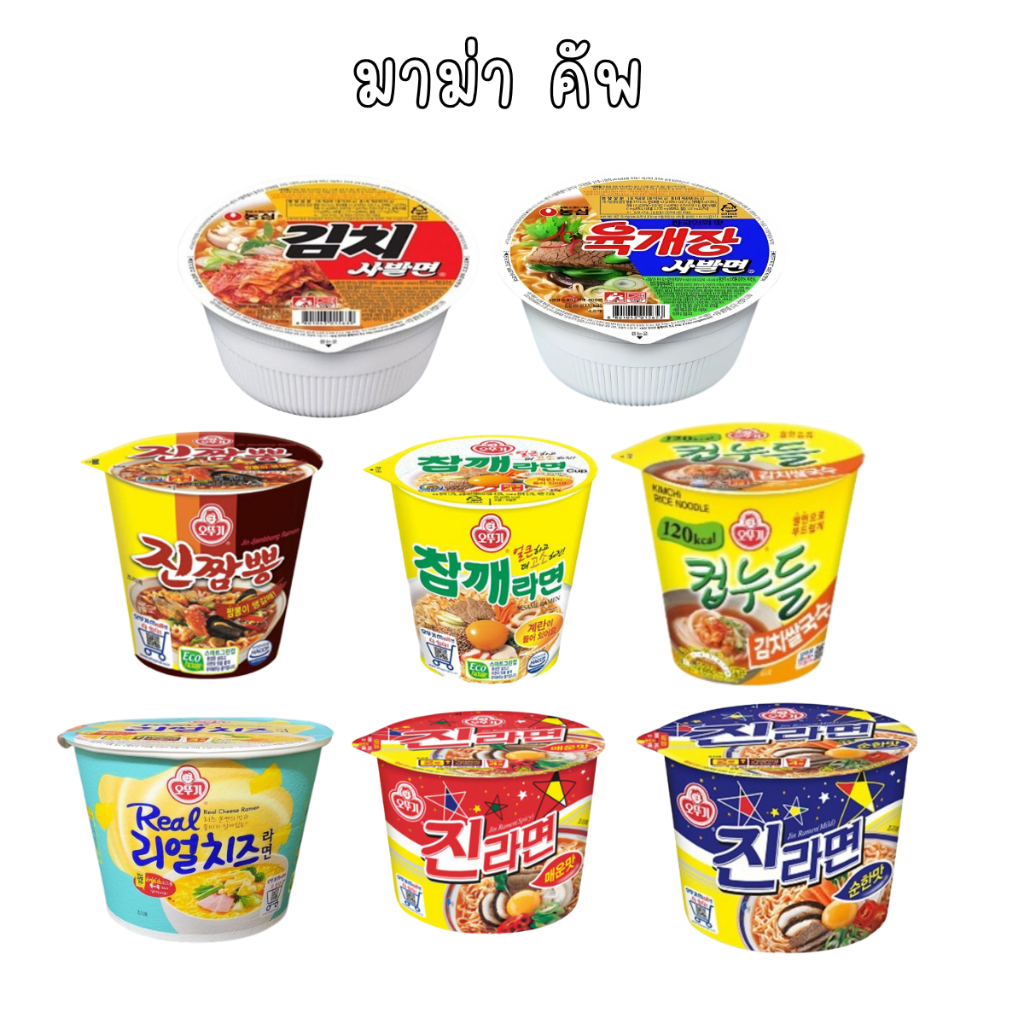 [Me In Mart] รวมมาม่าคัพเกาหลี สินค้าเกาหลีแท้/พร้อมส่ง