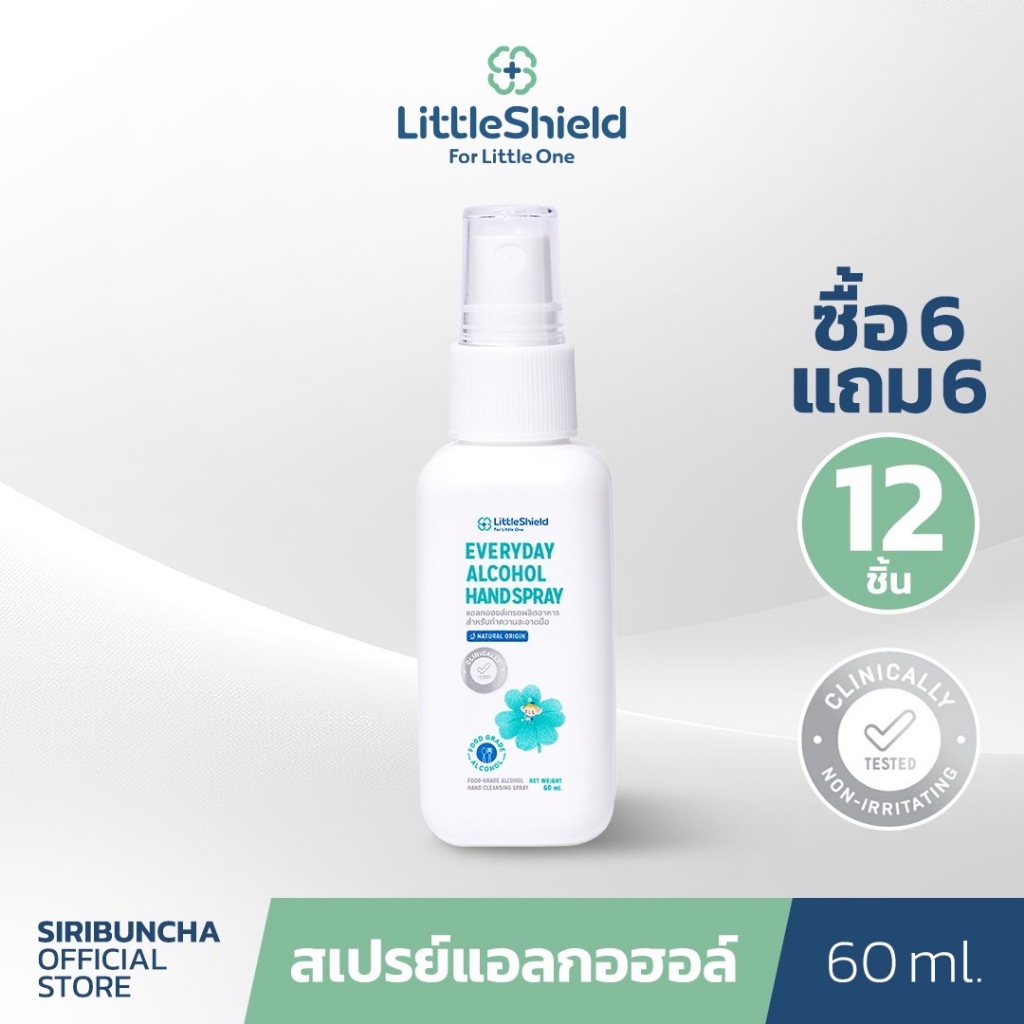 **ซื้อ 6 แถม 6** - สเปรย์แอลกอฮอล์ Food Grade สำหรับทำความสะอาดมือ 60ml- Little Shield