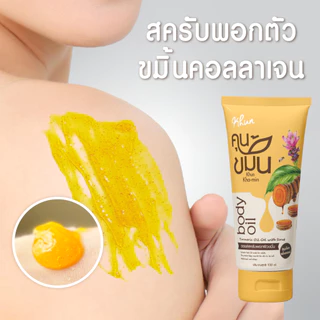 KHUN "คุนขมิ้น" ออยล์สครับพอกผิวขมิ้น สมุนไพรขมิ้น บำรุงผิวขาว ผิวชุ่มชื้น ขจัดขี้ไคล สำหรับผู้ใหญ่