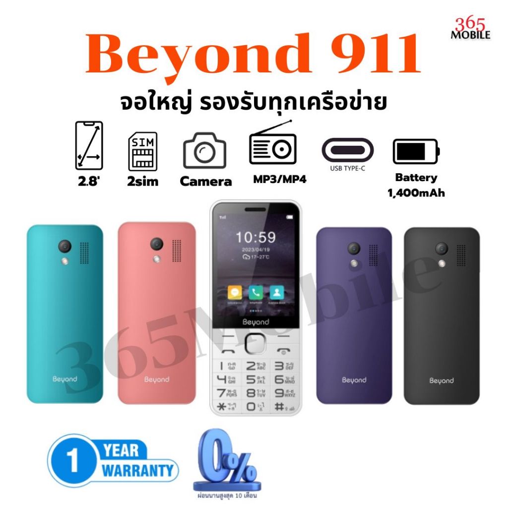 Beyond 911 3G/4G มือถือปุ่มกดใหญ่ จอใหญ่ ใส่ได้2ซิม มีวิทยุ MP3 MP4 ปุ่มกดไทย เมนูไทย ที่ชาร์จ Type-C ประกันศูนย์ไทย1ปี