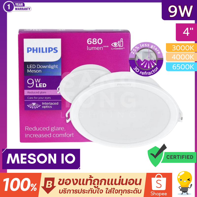ดาวน์ไลท์ LED 9W 4 นิ้ว (4") ยี่ห้อ philips รุ่น MESON 105 59449 IO ของแท้ Gen3 Gen4