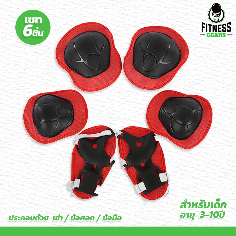 Fitness ชุดสนับป้องกันสเก็ตบอร์ด (6 ชิ้น) อุปกรณ์ป้องกันบาดเจ็บ สำหรับเด็ก Knee Pads