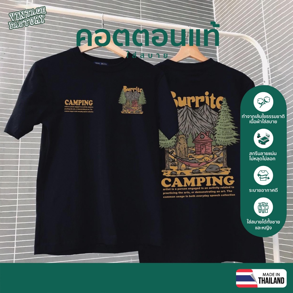 VINTAGE FACTORY เสื้อยืด Cotton100% BURRITO - เทคนิคซิลค์สกรีน สีจมลงเนื้อผ้าติดแน่นทนนาน
