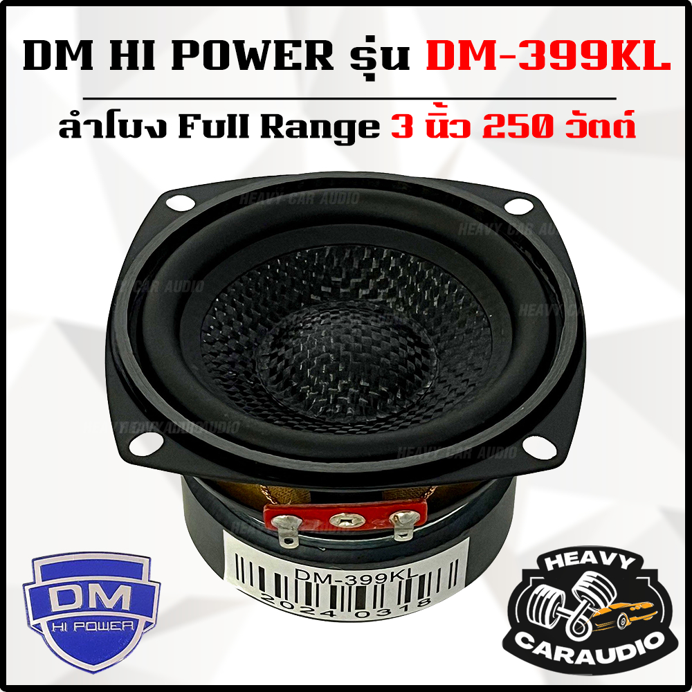 DM HI POWER รุ่น DM-399KL ดอกลำโพง 3 นิ้ว Full Range กำลังขับ 250 วัตต์ หน้าเคฟล่า สวยงาม
