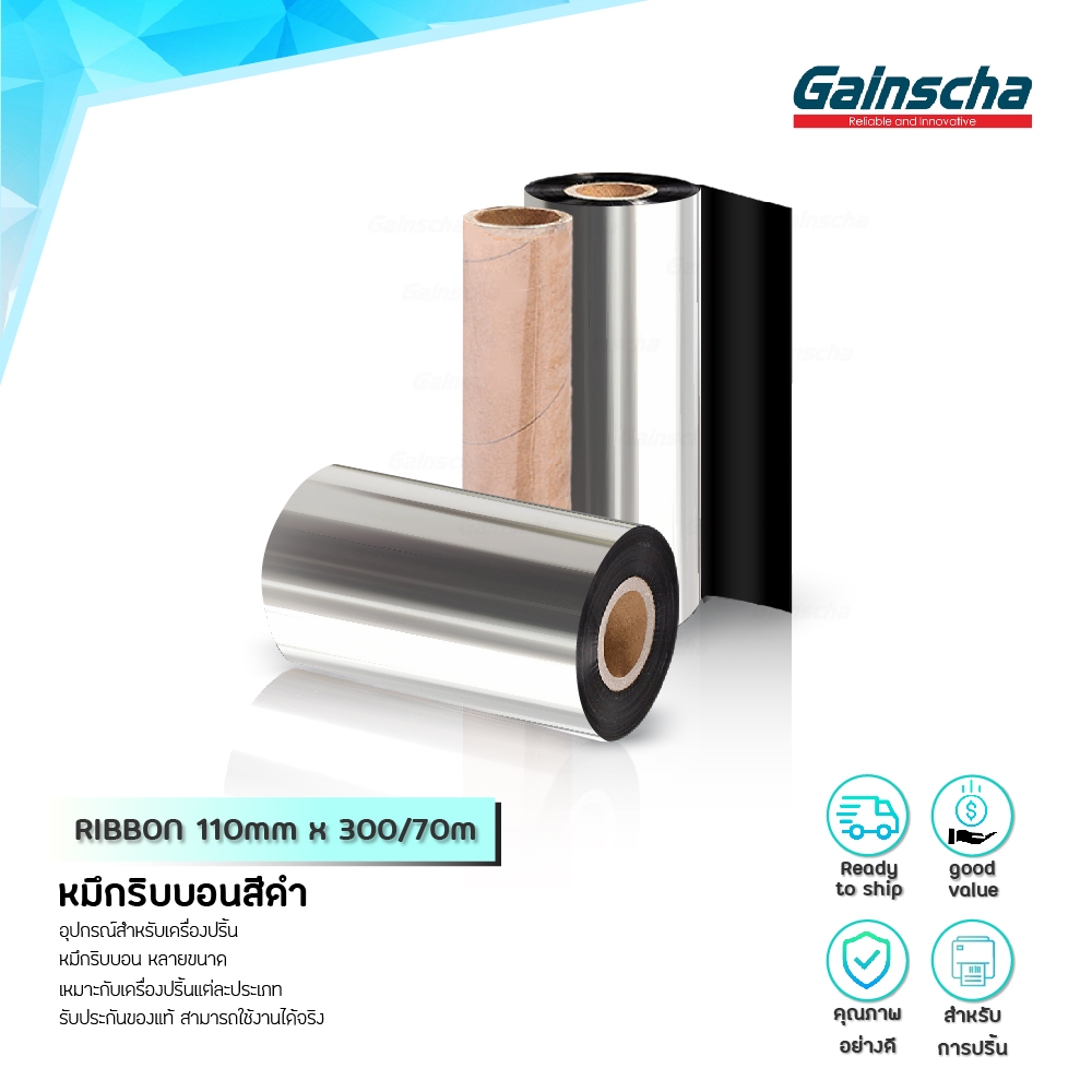 Ribbon Wax หมึกริบบอน 110x300 หมึกพิมพ์บาร์โค้ด หมึกสีดำเข้ม สีชัด ไม่ซีดจาง กันน้ำและรอยเปื้อน