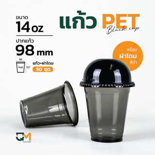 แก้วพลาสติกสีดำ 14 ออนซ์ พร้อมฝา ยกดื่ม/โดม ขายแก้วพร้อมฝา 1set/50 ชุด
