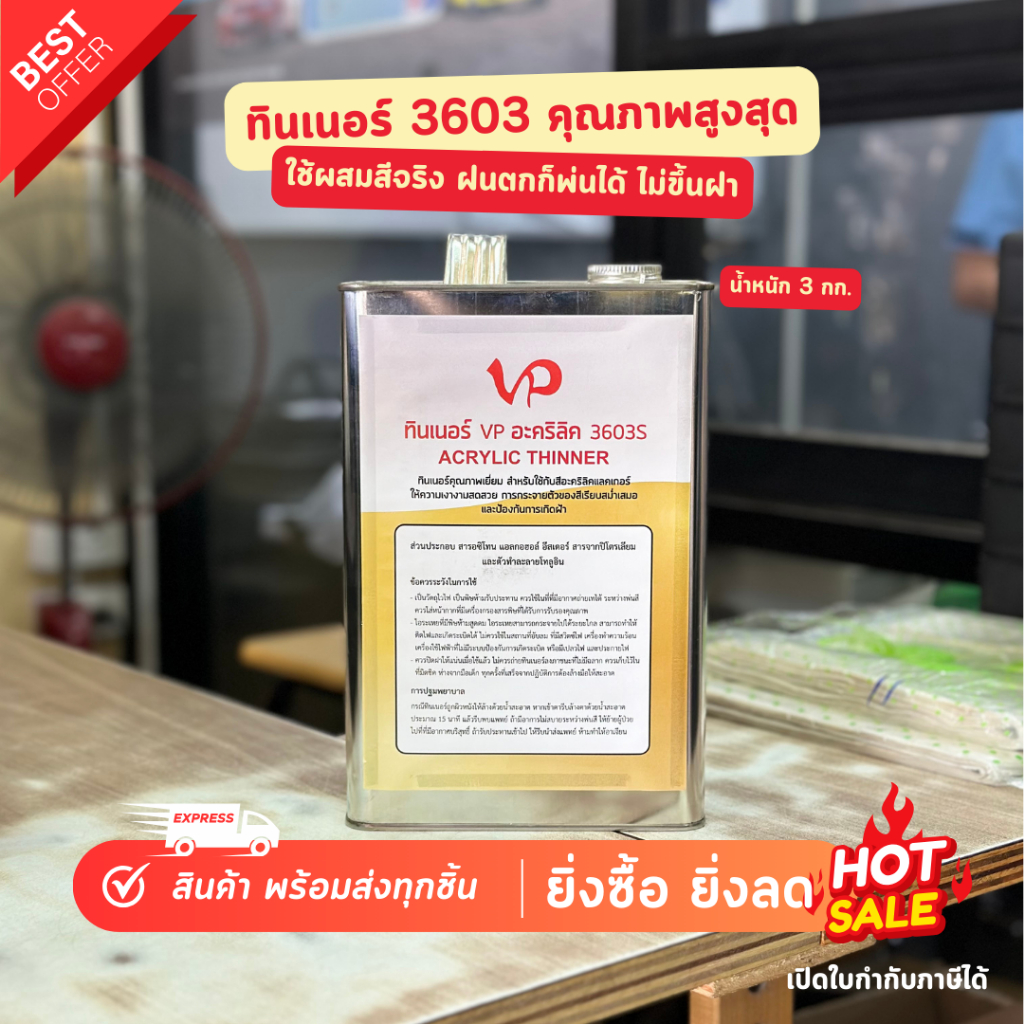 VP ทินเนอร์อะคริลิค 3602 3603 คุณภาพสูง ใช้ผสมสีจริง ช่วยกระจายเม็ดบรอนซ์ได้ดี