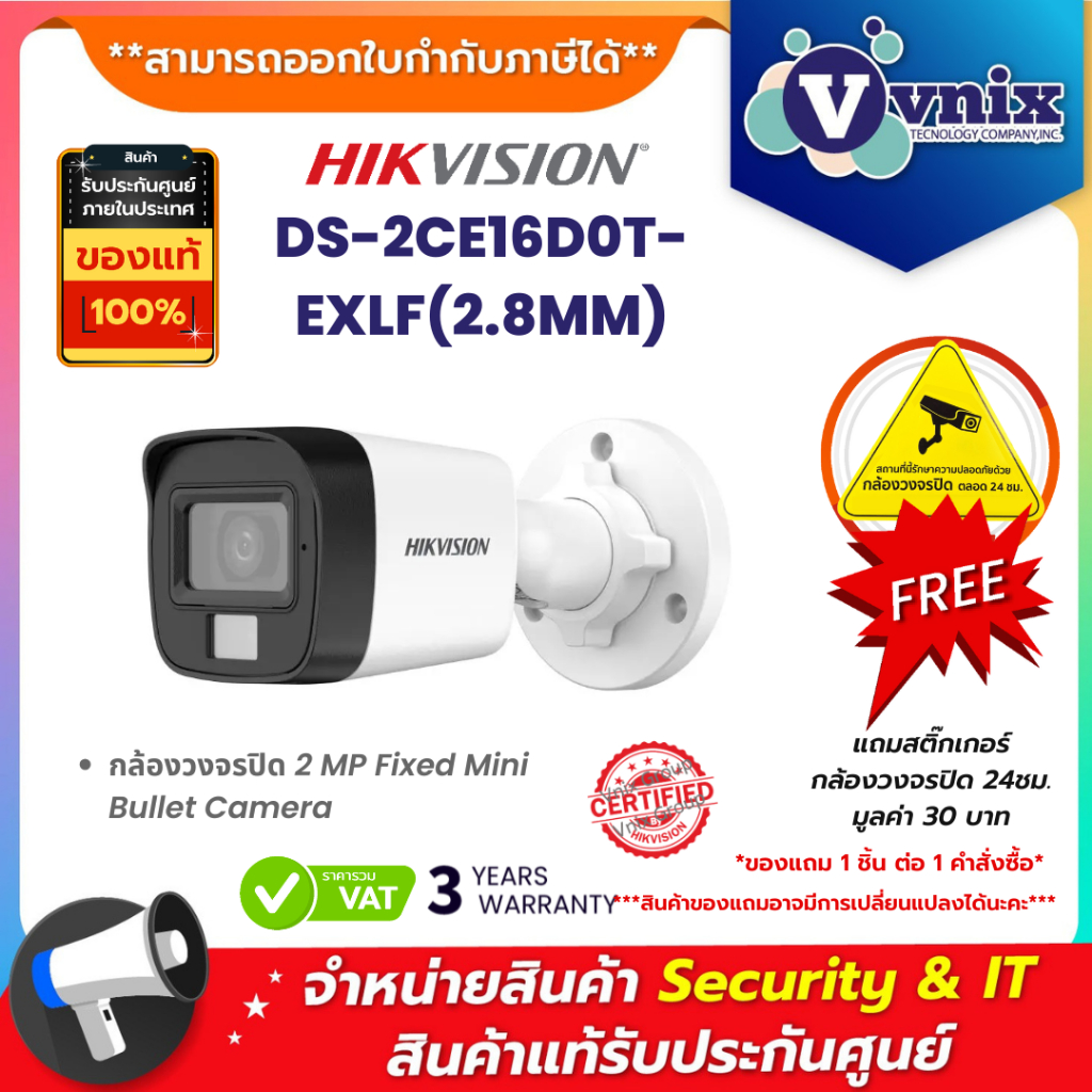 Hikvision DS-2CE16D0T-EXLF(2.8MM) กล้องวงจรปิด 2MP Smart Hybrid Light Fixed Mini Bullet Camera By Vnix Group