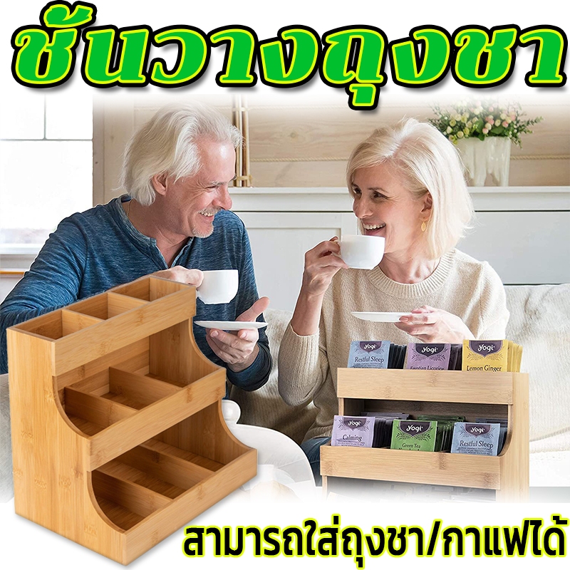 ความจุสูง ชั้นวางถุงชา ตู้เก็บของ ตู้เก็บกาแฟ สามารถใส่ถุงชาและกาแฟได้ 3 ชั้น แต่ละชั้นมี 3 ช่วง วัสดุไม้ไผ่ กันฝุ่น