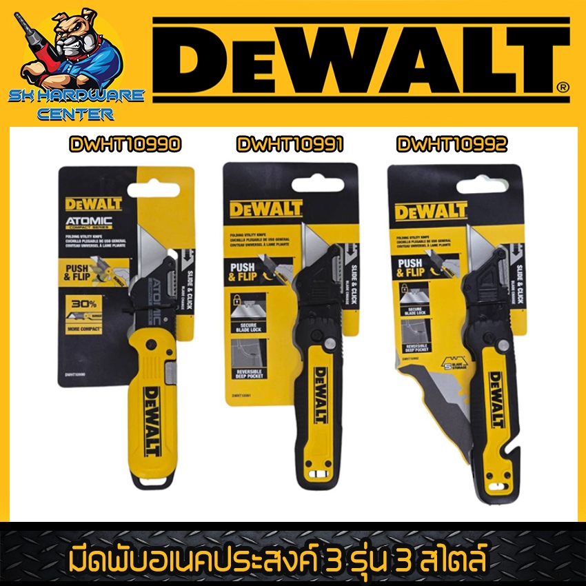 DEWALT มีดพับอเนคประสงค์ 3แบบ 3สไตล์ DWHT10990 , DWHT10991 , DWHT10992