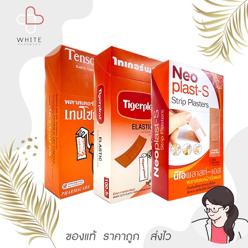 พลาสเตอร์ปิดแผล ชนิดผ้ายืด Tensoplat Tigerplast Neoplast ไทเกอร์พลาส เทนโซพลาส นีโอพลาส (ยกกล่อง)