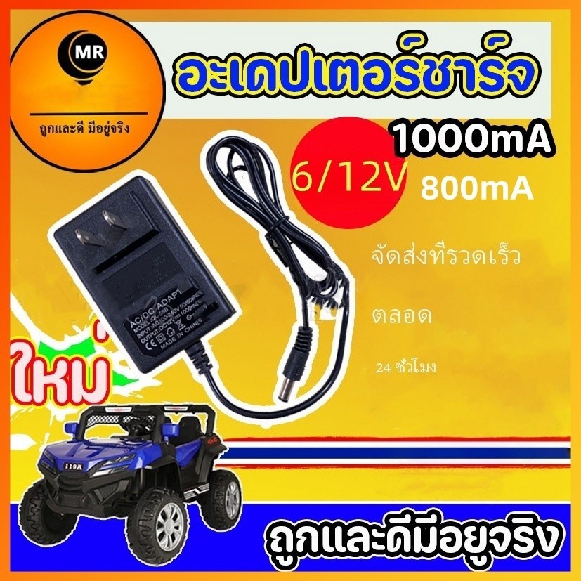 สายชาร์จ รถแบตเตอรี่เด็ก 800mAH เครื่องชาร์จแบตเตอรี่ พกพาได้ สายชาร์จสำหรับปลั๊กรถบังคับ สายชาร์จไฟ รถแบตเตอรี่เด็กเล่น