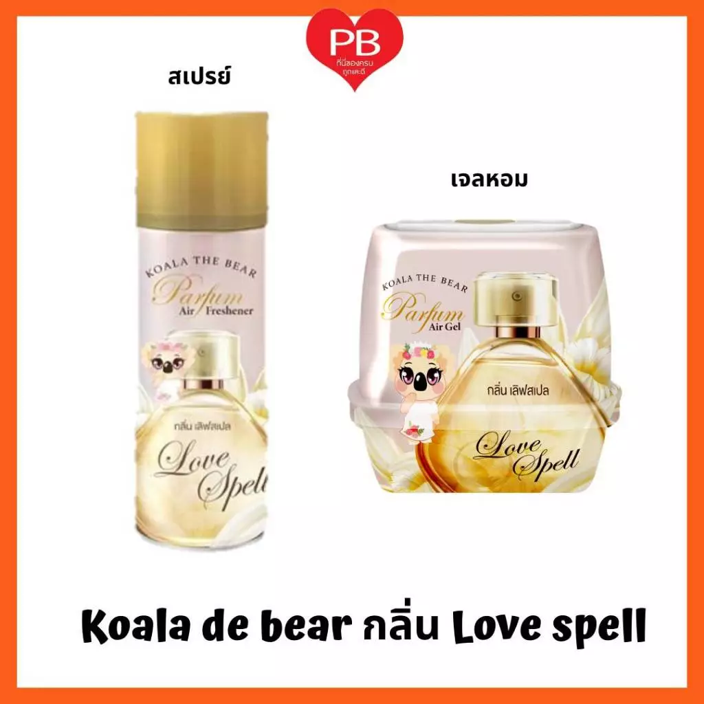 🔥ส่งเร็ว•ของแท้•ใหม่🔥 Koala the Bear โคอาล่า เดอะ แบร์ เจลหอม สเปรย์น้ำหอมปรับอากาศ กลิ่น เลิฟ สเปล Love Spell