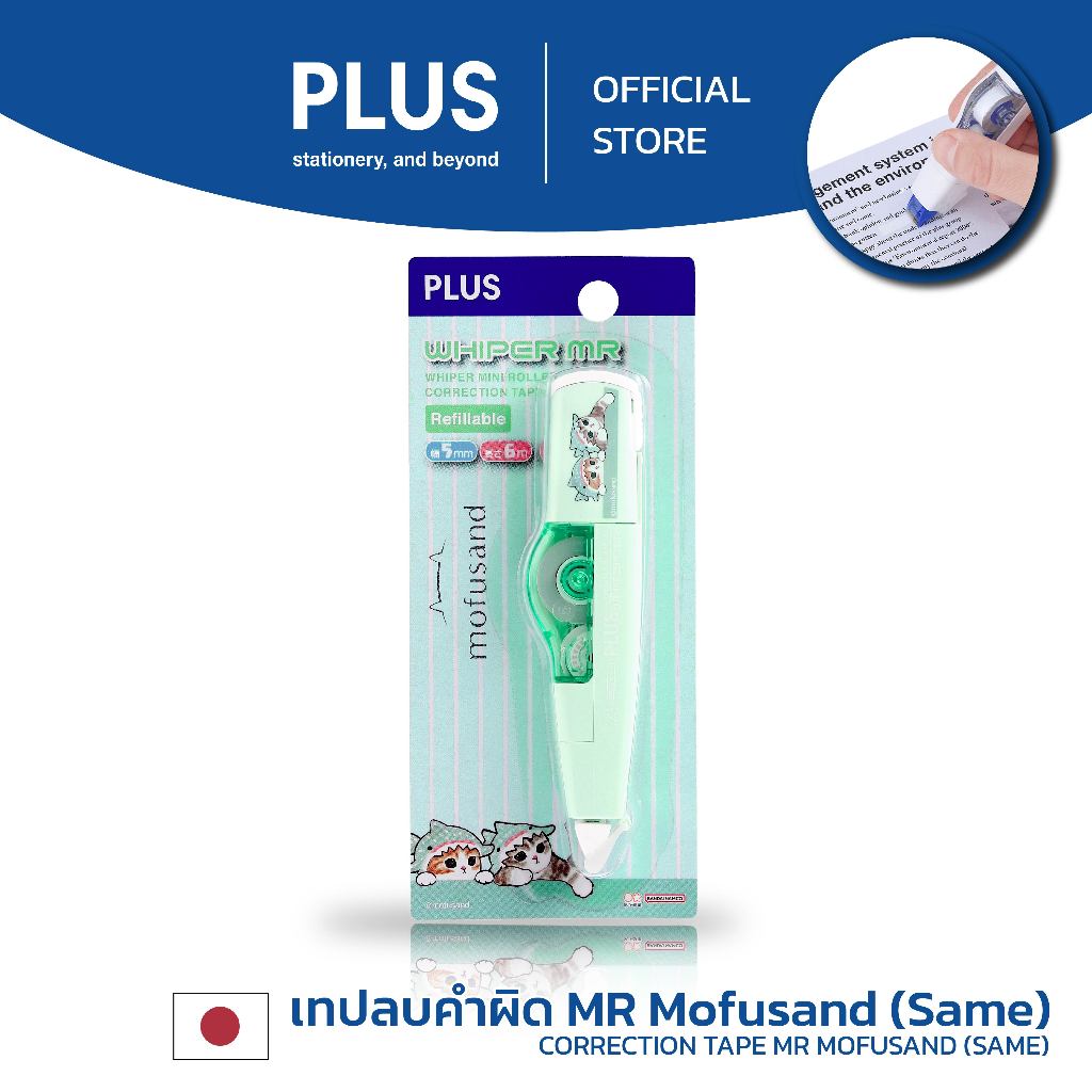 PLUS شريط تصحيح MOFUSAND — صورة 2
