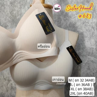 (32-40AB) Sister Hood ป้ายดำ ชุดชั้นใร ผ้าไร้ขอบ ไร้โครง ฟองหนาปานกลาง 2.5 Cm. / 683 M-2XL