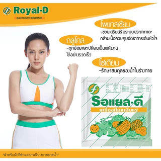 🔥พร้อมส่ง🔥 Royal-D Royal D เครื่องดื่ม เกลือแร่ รอแยล-ดี 10 ซอง รสผลไม้รวม สตอเบอร์รี่ องุ่น และส้ม แก้เหนื่อย อ่อนเพลีย