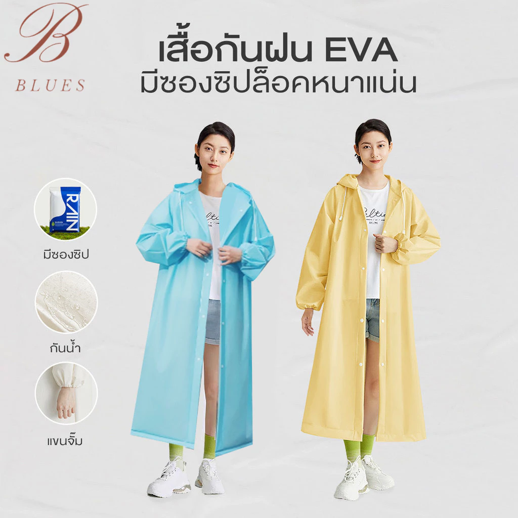 เสื้อกันฝน เสื้อกันฝนแฟชั่น PEVA เสื้อกันฝนผู้ใหญ่ ไม่มีฝนรั่ว เสื้อกันฝนมอเตอร์ไซค์ หนาขึ้น ทน และมีน้ำหนั พับเก็บง่าย