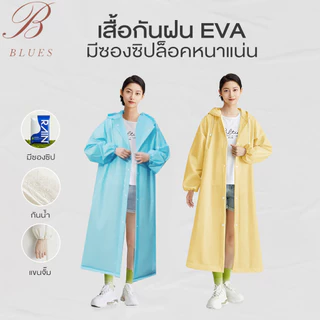เสื้อกันฝน เสื้อกันฝนแฟชั่น PEVA เสื้อกันฝนผู้ใหญ่ ไม่มีฝนรั่ว เสื้อกันฝนมอเตอร์ไซค์ หนาขึ้น ทน และมีน้ำหนั พับเก็บง่าย