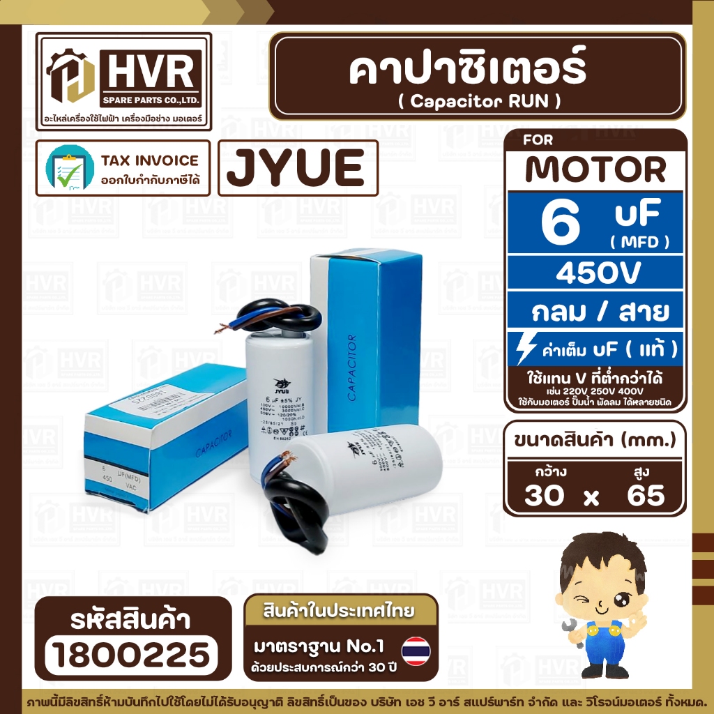 คาปาซิเตอร์ ( Cap Run ) 7.5 uF 450V  ( กลม สาย ) ( LMG ) ( 30 x 53 mm.) #1800279